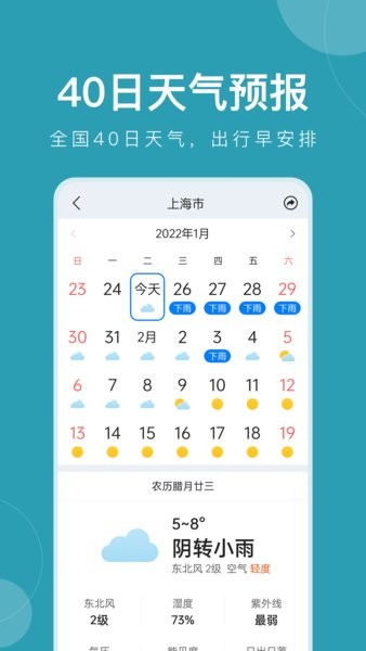 准时天气预报app v6.9.6 安卓版1
