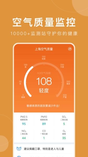 准时天气预报app v6.9.6 安卓版2