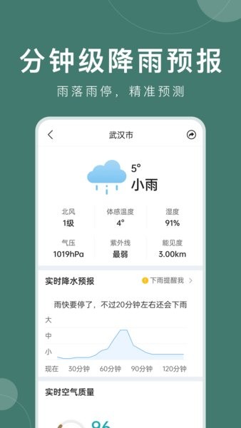 准时天气预报 准时天气下载安装