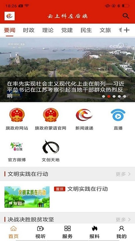 云上科左后旗app下载