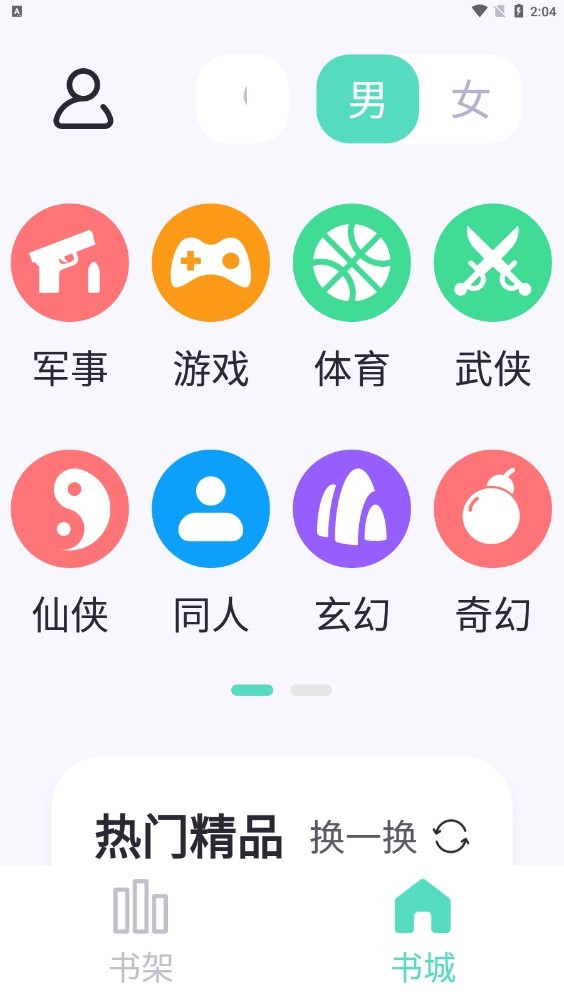 萤光阅读app官方下载