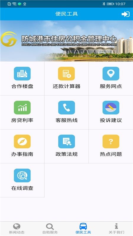 防城港公积金管理中心官方版 v1.0.9 安卓版2