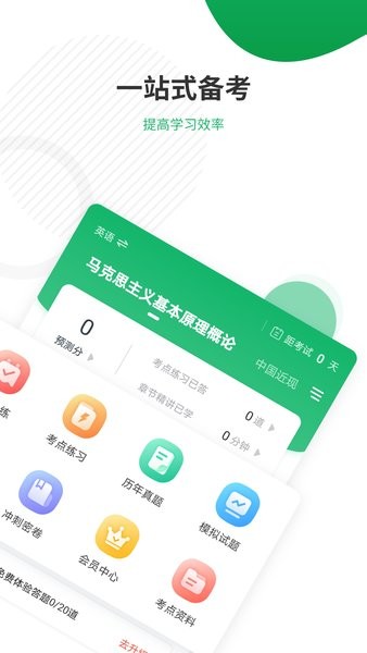自学考试准题库APP