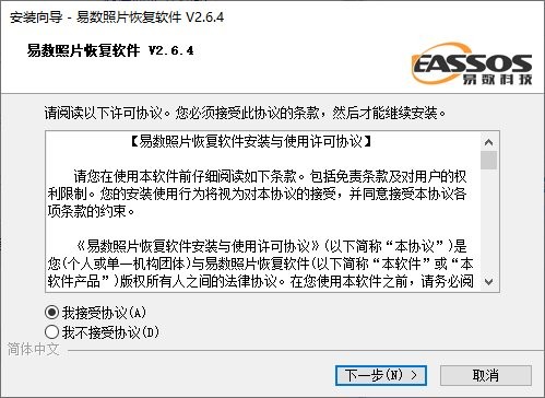 易数照片恢复软件官方版 v2.6.4.444 最新版1