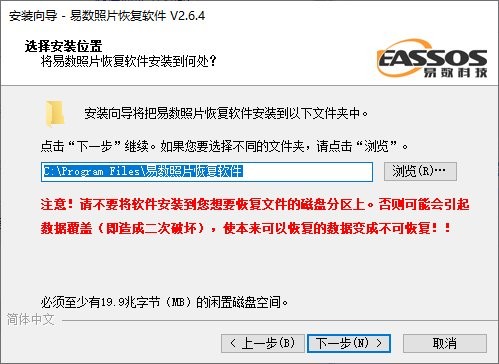 易数照片恢复官方版