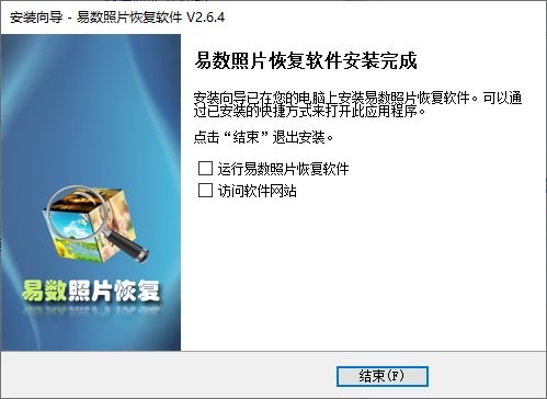 易数照片恢复软件官方版 v2.6.4.444 最新版0