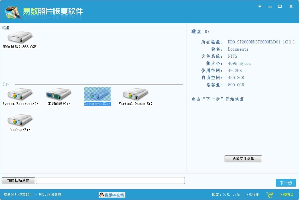 易数照片恢复软件官方版 v2.6.4.444 最新版2