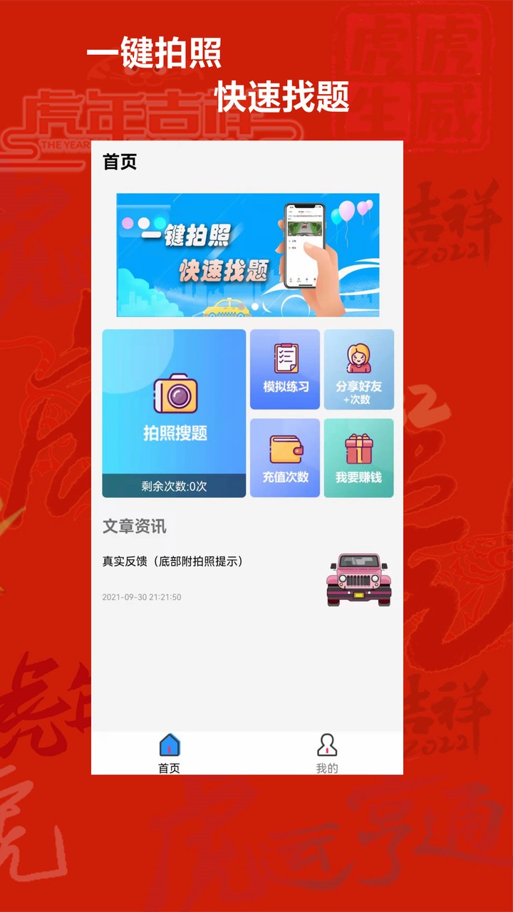 老司机搜题app v1.3 安卓版2