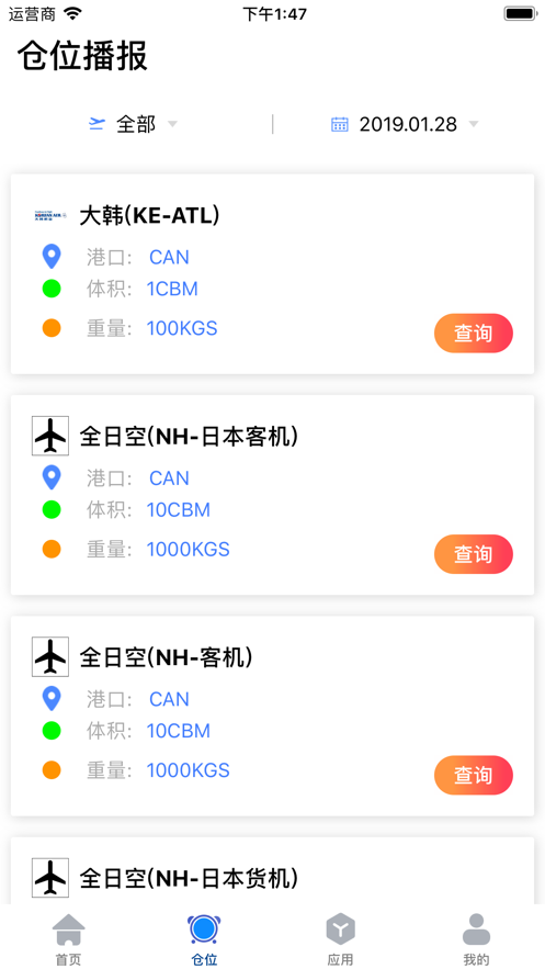 飞易通官方版 v1.0.424 安卓版0