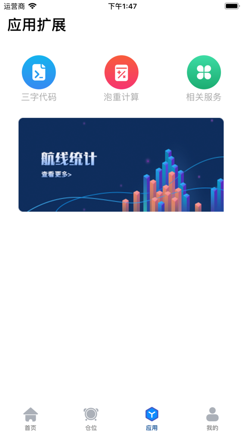 飞易通官方版 v1.0.424 安卓版2