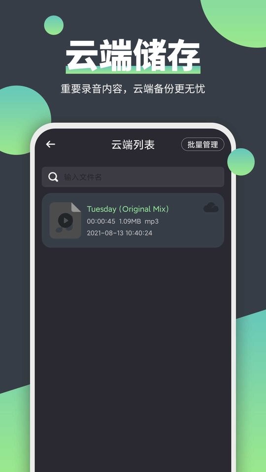 电话录音器最新版 v2.1.6 安卓版3