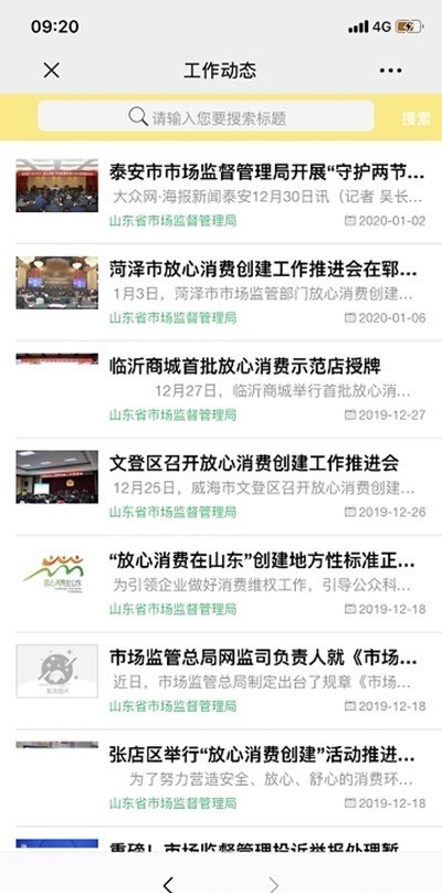 放心消费在山东官方版 放心消费在山东app