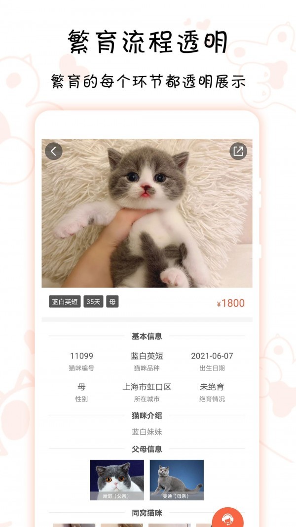 家连猫舍官方版 v1.4.2 安卓版0