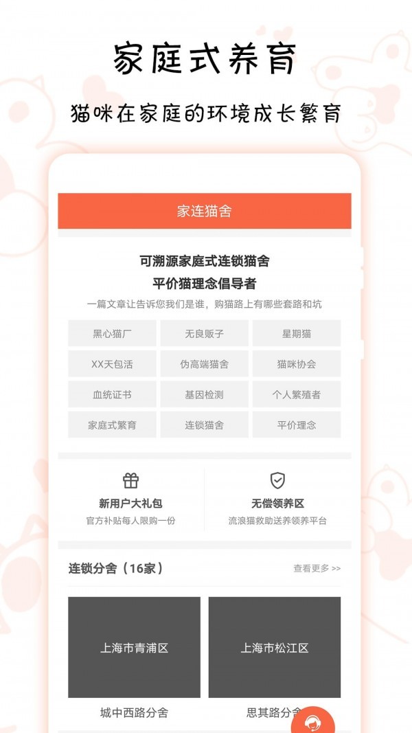 家连猫舍官方版 v1.4.2 安卓版3