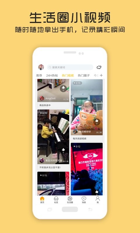 商丘圈软件 v1.0.1.0 官方安卓版2