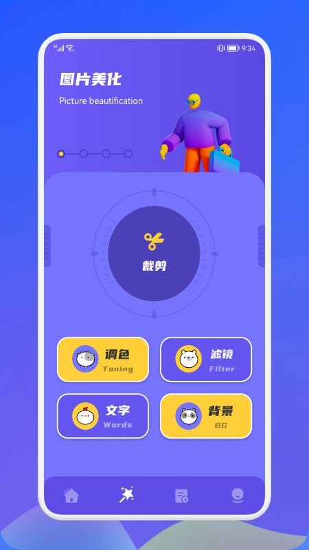 抠图修图大师制作 v1.1 安卓版0