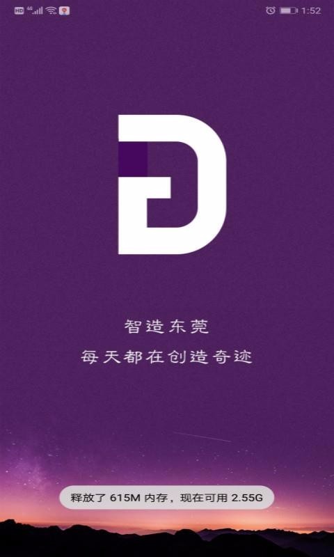 我的东莞手机版 v1.0.1 官方安卓版1