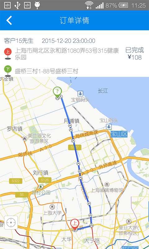 盛大司机端 v3.1 安卓版0