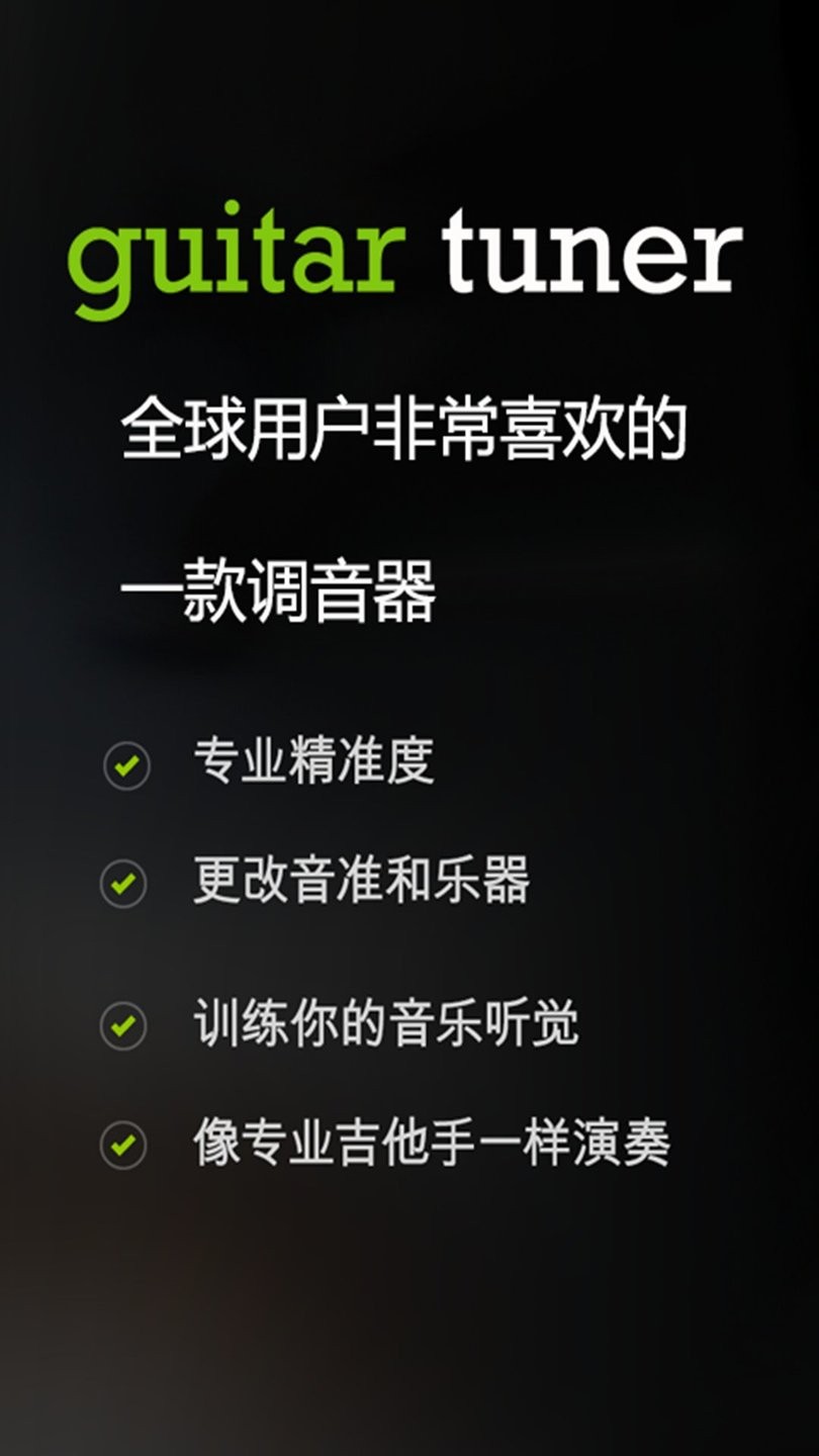 Guitar Tuner吉他调音器app v3.9.1 安卓版2