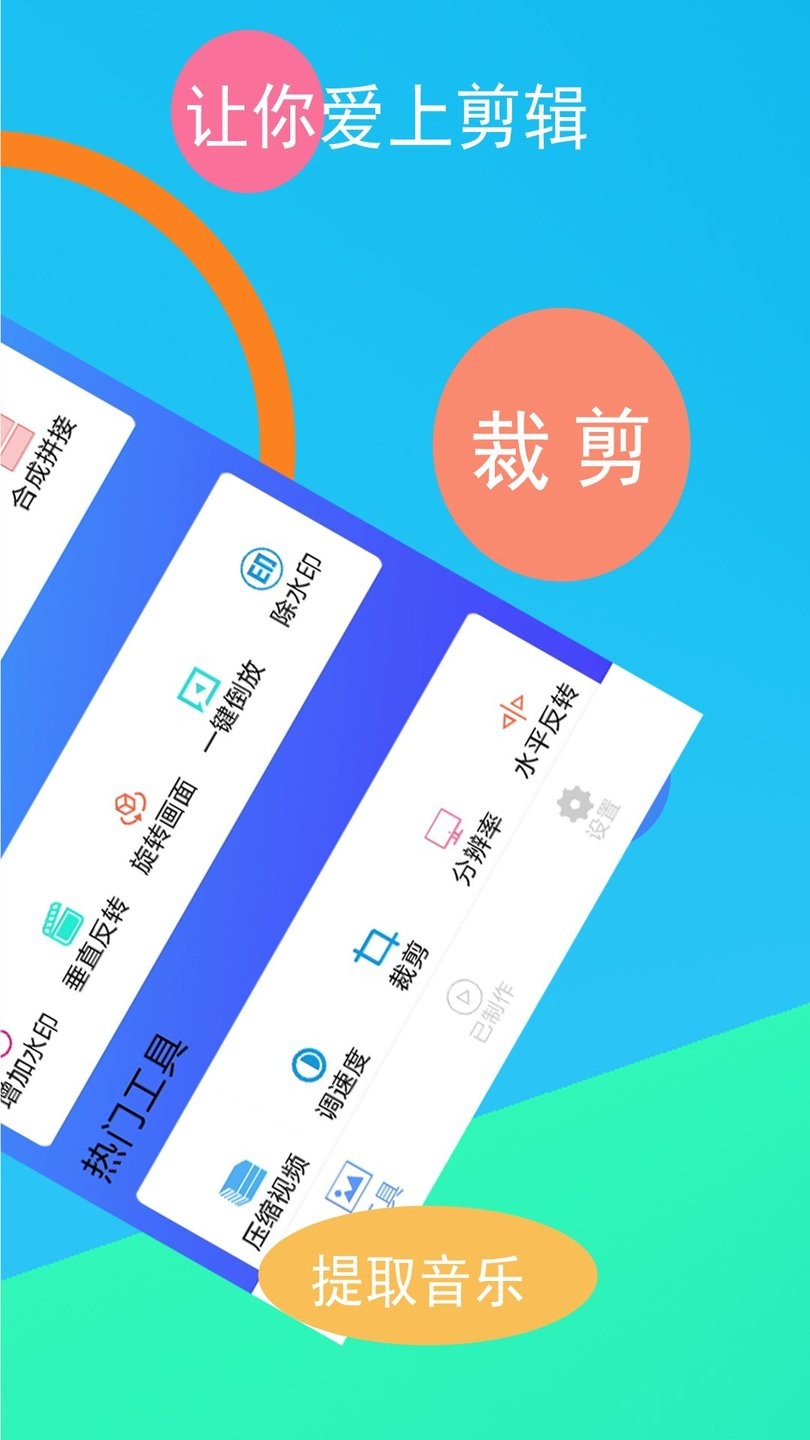 短视频剪辑器app v1.1.13 安卓版0