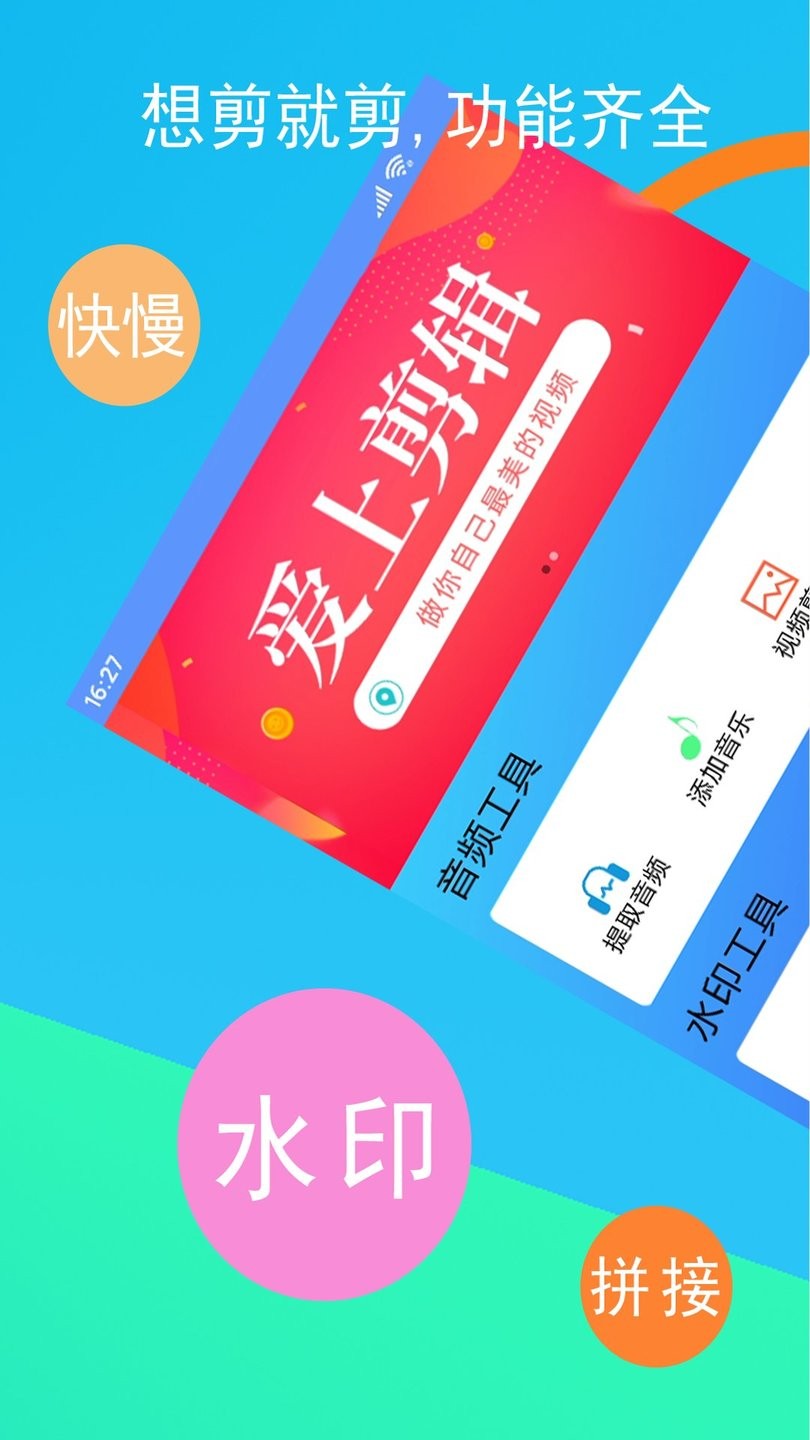 短视频剪辑器最新版 短视频剪辑器官方版