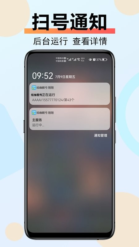 炫咖靓号app v7.0.1 安卓版0