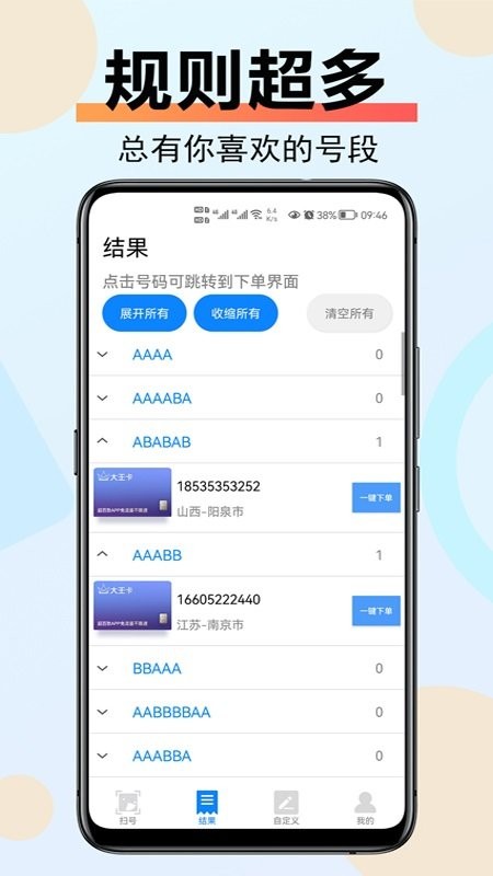 炫咖靓号app v7.0.1 安卓版1