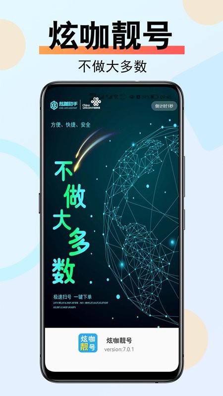 炫咖靓号app v7.0.1 安卓版2