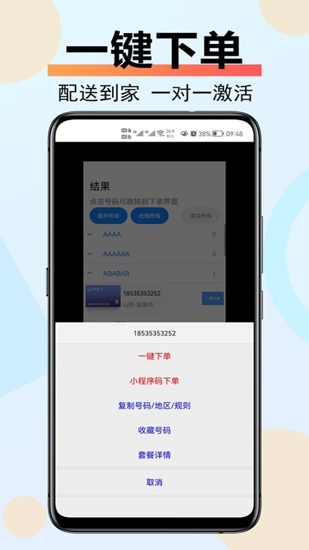 炫咖靓号app v7.0.1 安卓版3