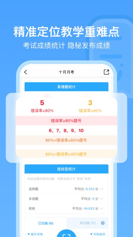 每日助教官方版 v1.5.20 安卓版1