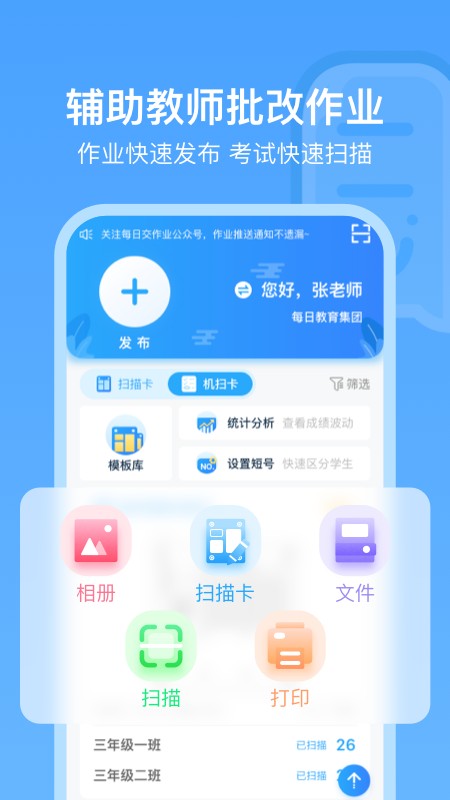 每日助教app