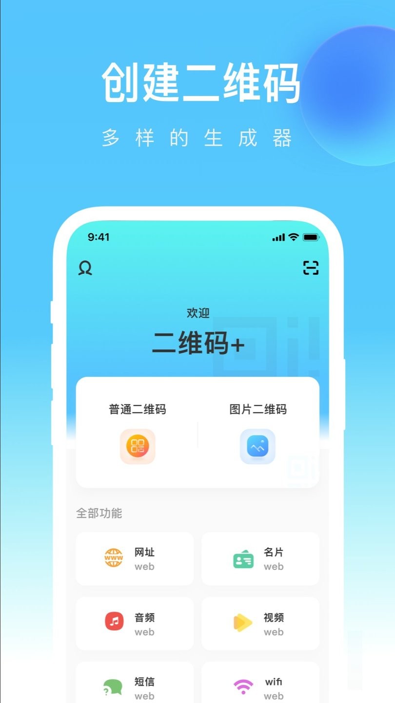 二维码工坊最新版 二维码工坊官方版
