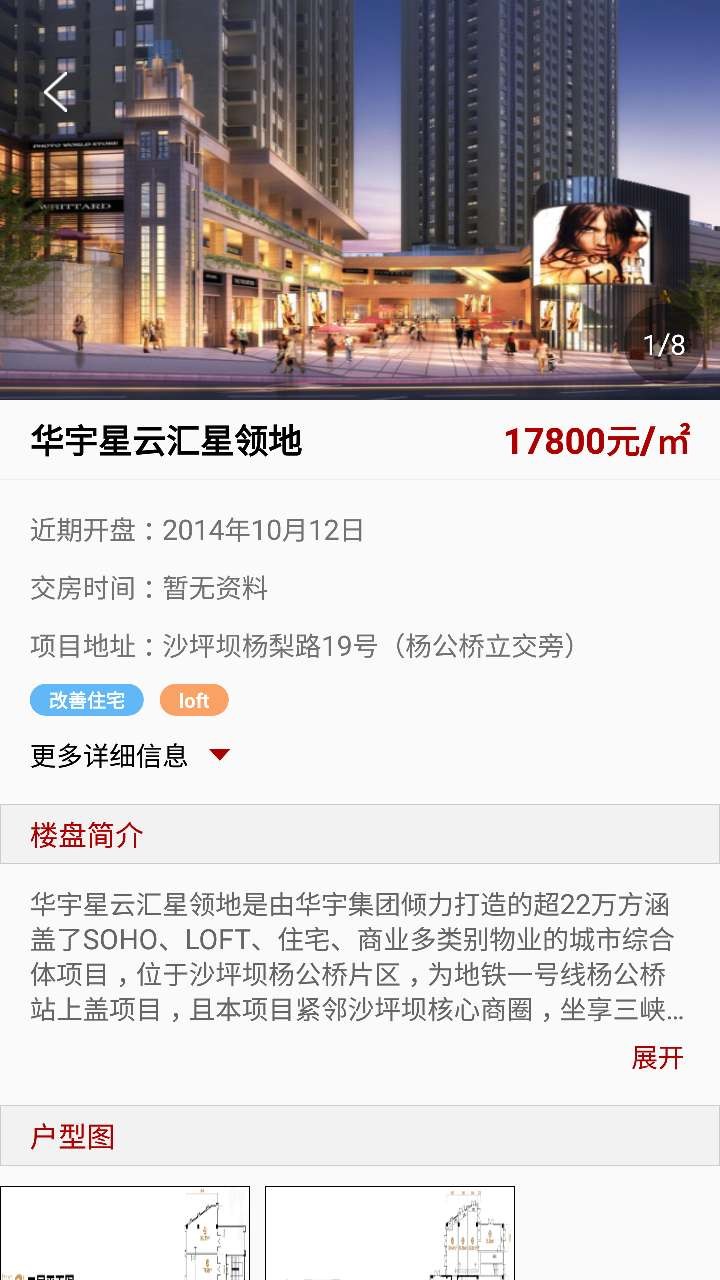 和讯房产西南最新版 v2.1.5 安卓版3