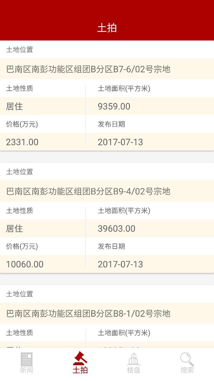 和讯房产西南最新版 v2.1.5 安卓版1
