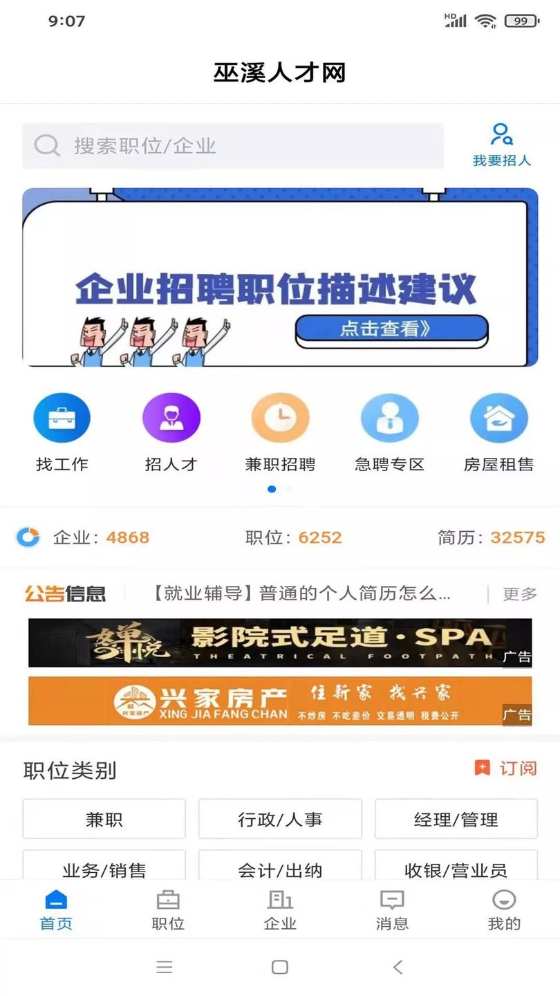 巫溪人才网最新版 巫溪人才网官方版