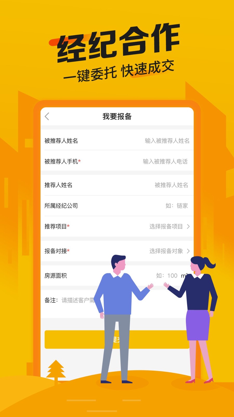 房源管家app
