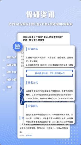 保研人app下载