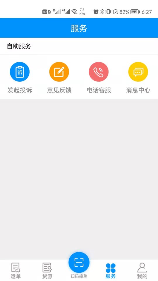 卡翼司机端 v1.0.4 安卓版1