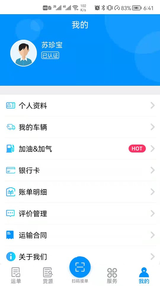 卡翼司机端 v1.0.4 安卓版2