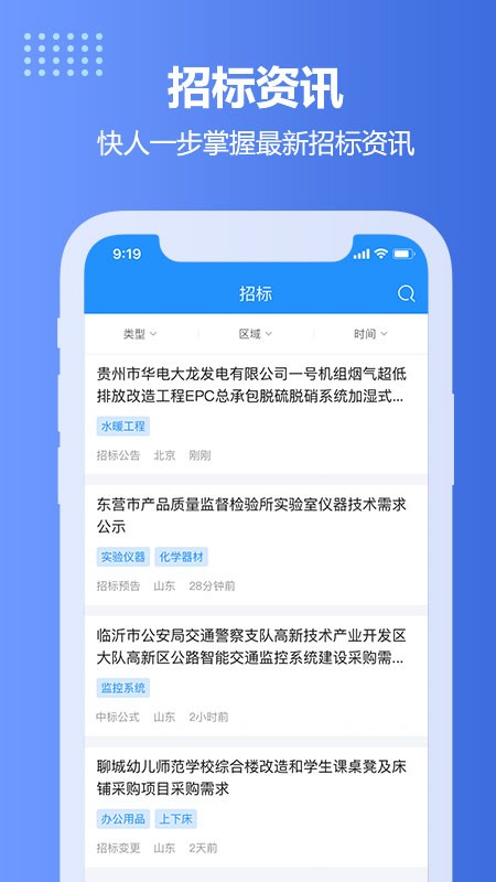 住建网资质查询平台 v2.0.20 安卓版2