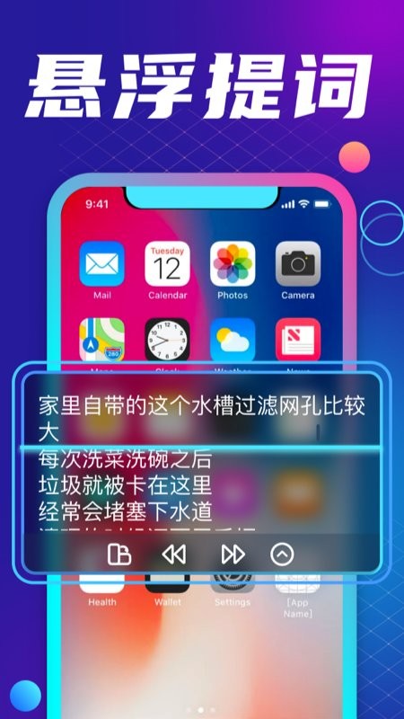 悬浮提词大师app 悬浮提词大师软件下载