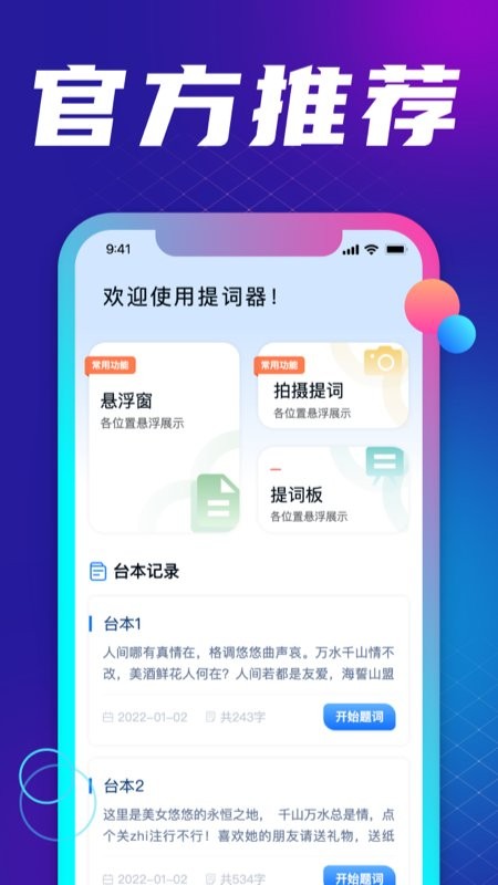 悬浮提词大师app v1.0.0 安卓版1