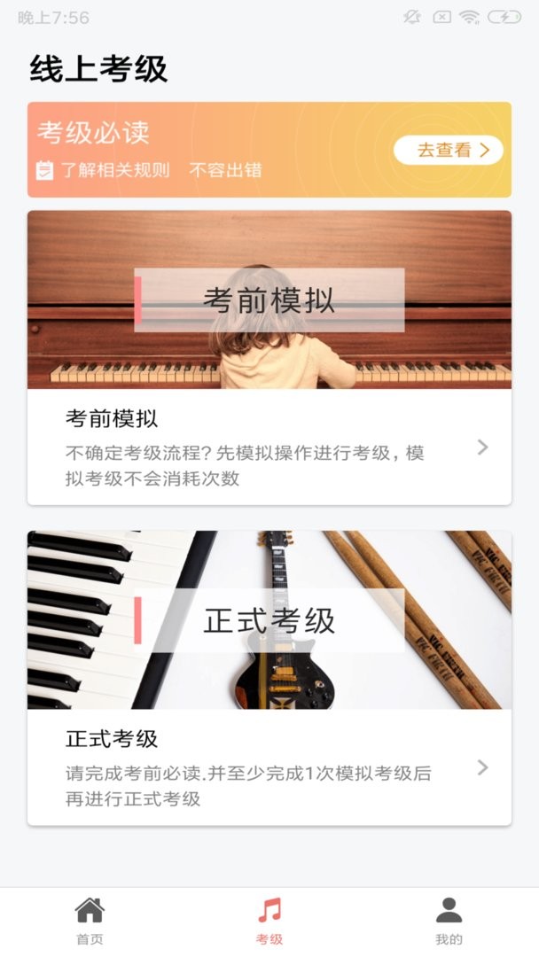 上海音协考级app 上海音协考级最新版