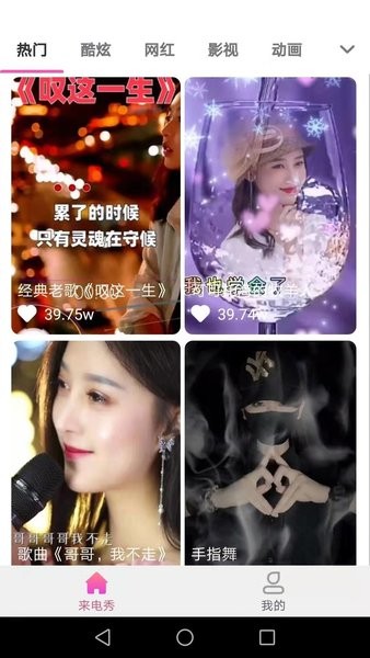 完美来电秀app v1.2.9 安卓版0