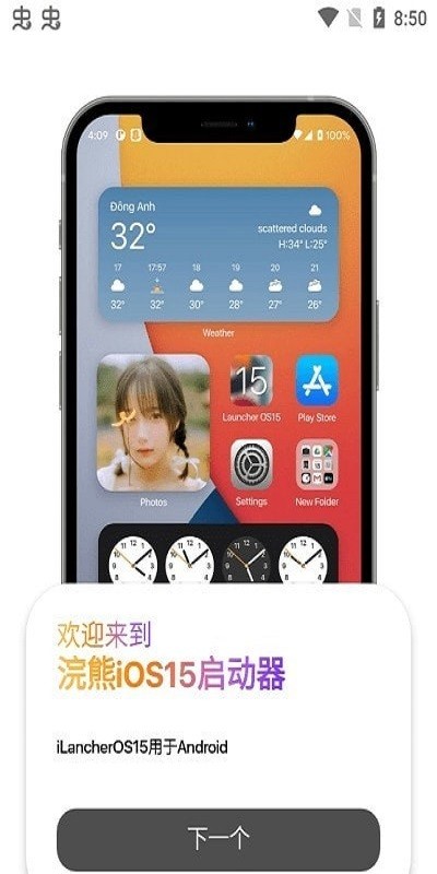 浣熊ios15启动器汉化版下载
