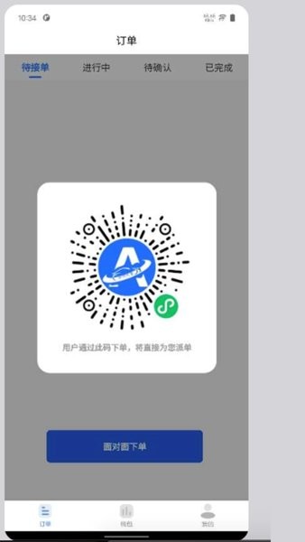 安心代驾司机端下载