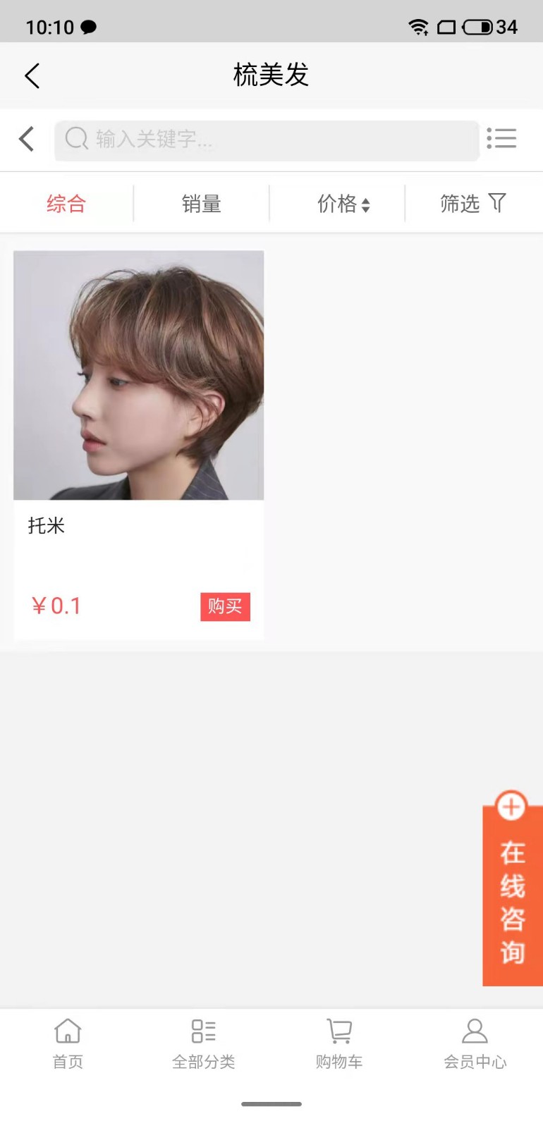 梳美发客户端 v2.4 安卓版1