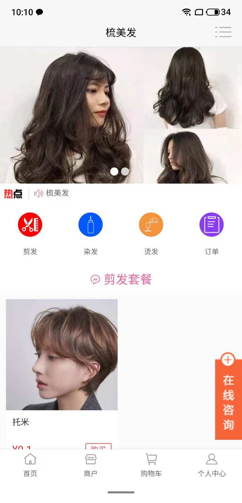 梳美发客户端 v2.4 安卓版2