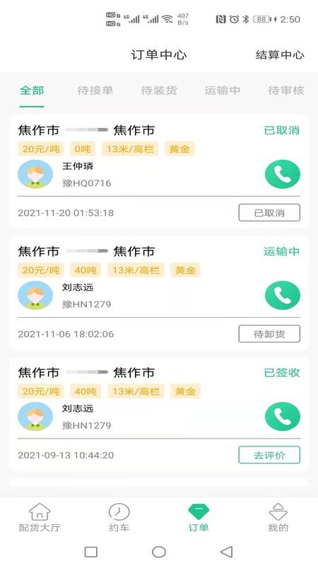 闪途货运平台 v1.0.2 安卓版1