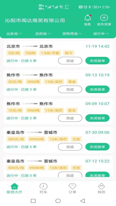 闪途货运平台 闪途货运app下载